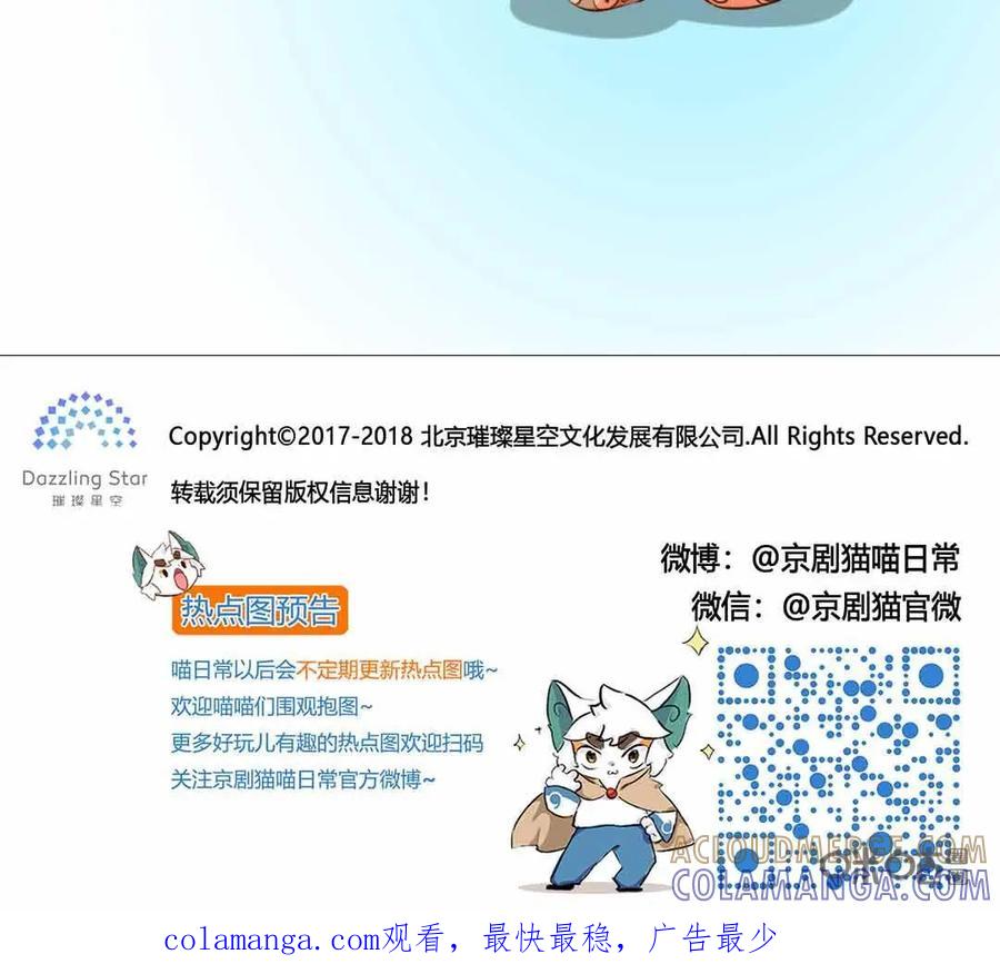 《京剧猫喵日常》第151话：平安夜！大飞的赚钱之道 上 第13页