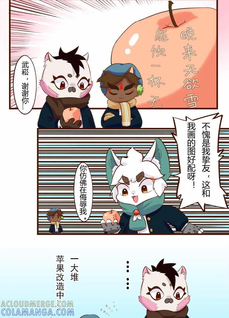 《京剧猫喵日常》第151话：平安夜！大飞的赚钱之道 上 第8页