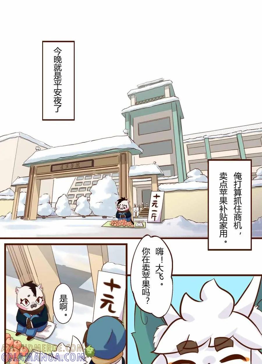 《京剧猫喵日常》第151话：平安夜！大飞的赚钱之道 上 第2页
