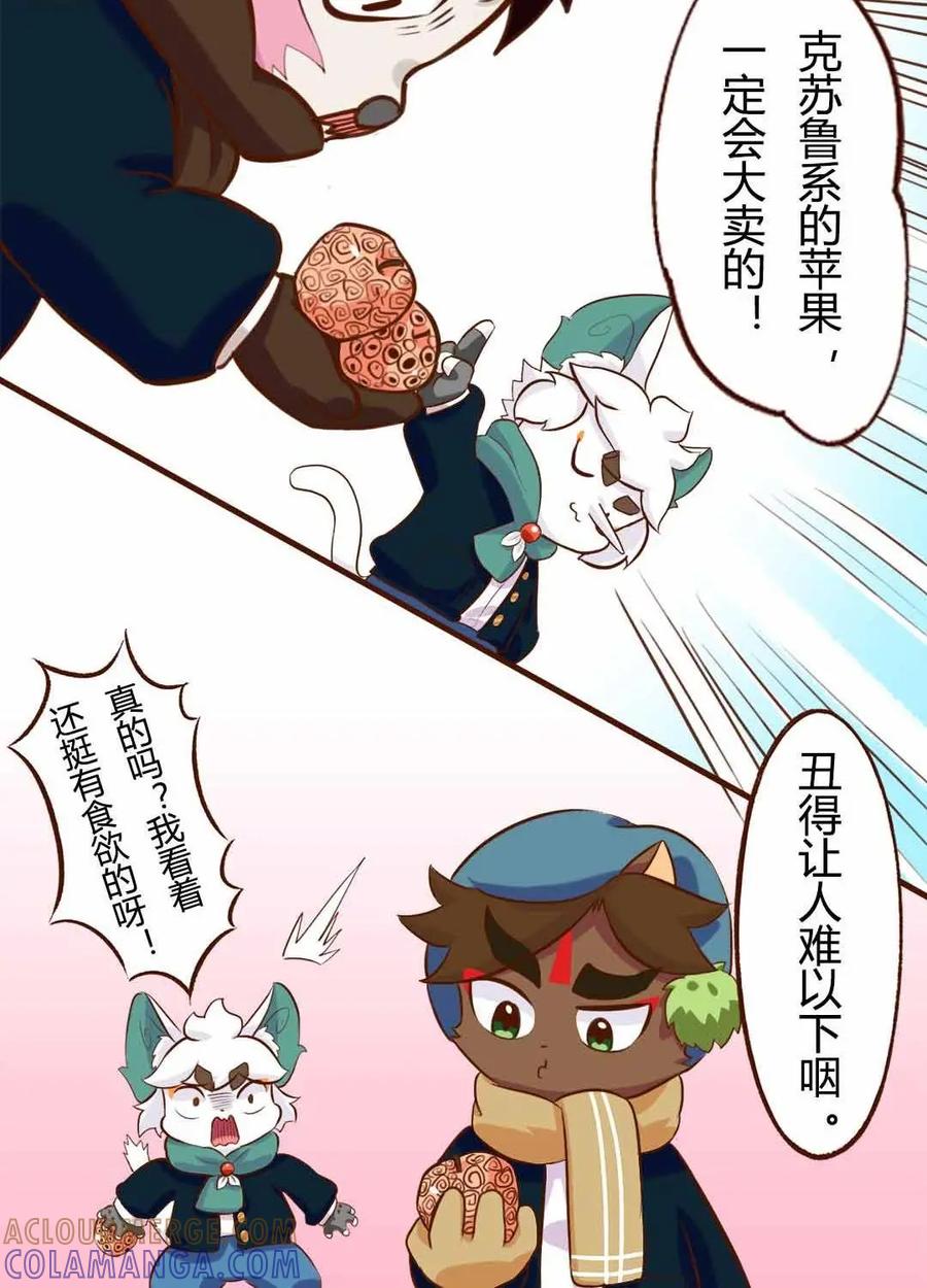 《京剧猫喵日常》第151话：平安夜！大飞的赚钱之道 上 第6页