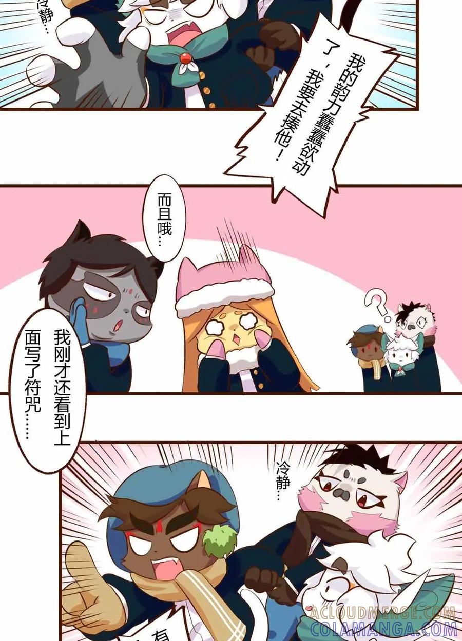 《京剧猫喵日常》第151话：平安夜！大飞的赚钱之道 上 第11页