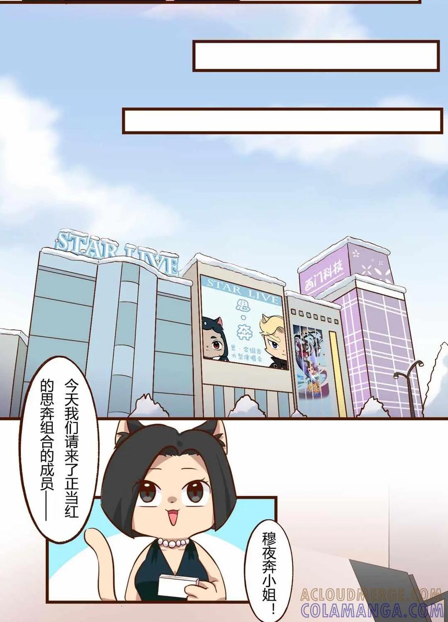 《京剧猫喵日常》第152话：平安夜！大飞的赚钱之道 下 第5页