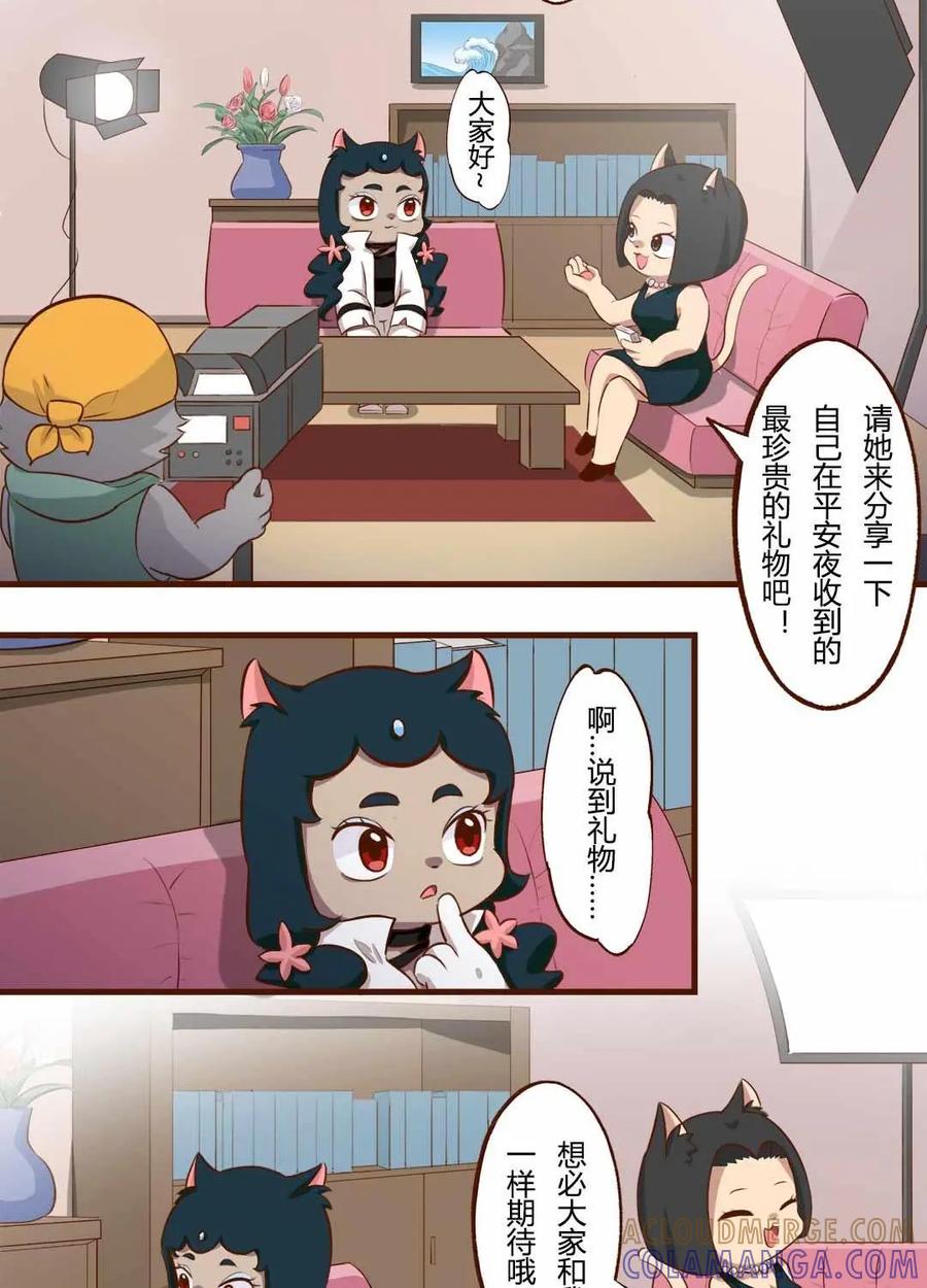 《京剧猫喵日常》第152话：平安夜！大飞的赚钱之道 下 第6页