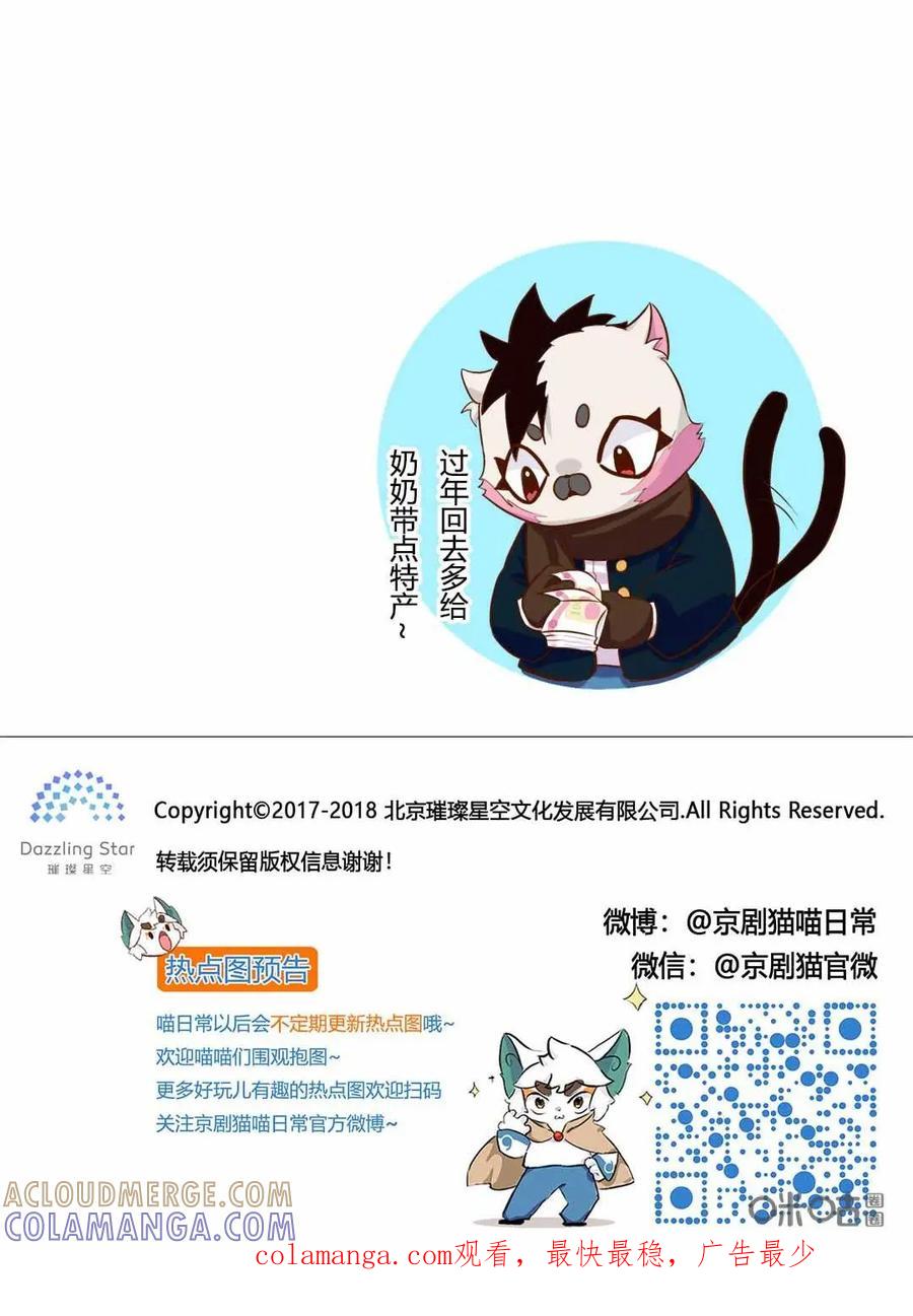 《京剧猫喵日常》第152话：平安夜！大飞的赚钱之道 下 第12页