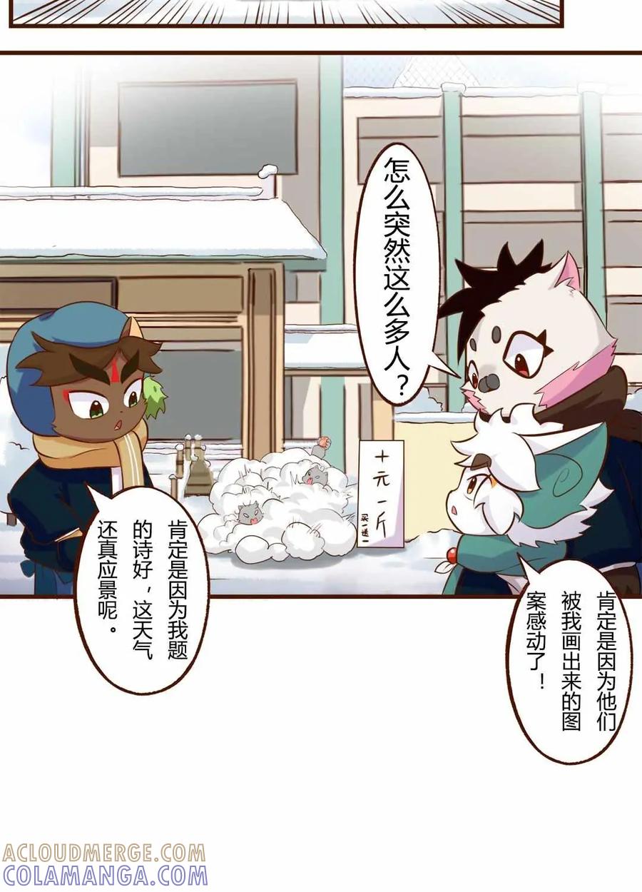 《京剧猫喵日常》第152话：平安夜！大飞的赚钱之道 下 第11页