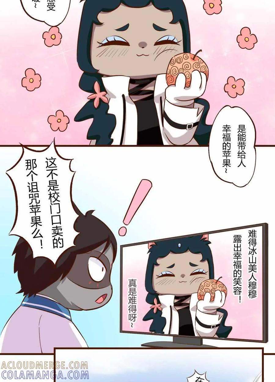 《京剧猫喵日常》第152话：平安夜！大飞的赚钱之道 下 第9页