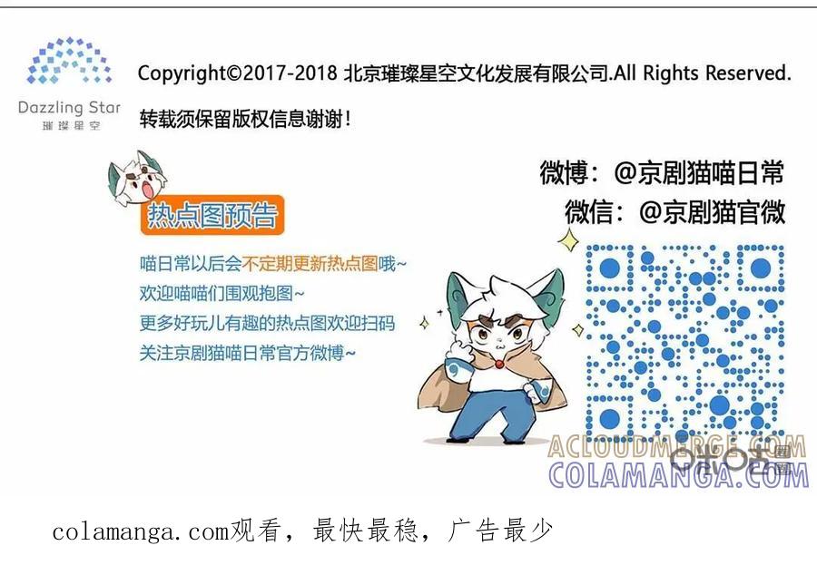 《京剧猫喵日常》第153话：震惊！无情竟然做出这种这事 上 第11页