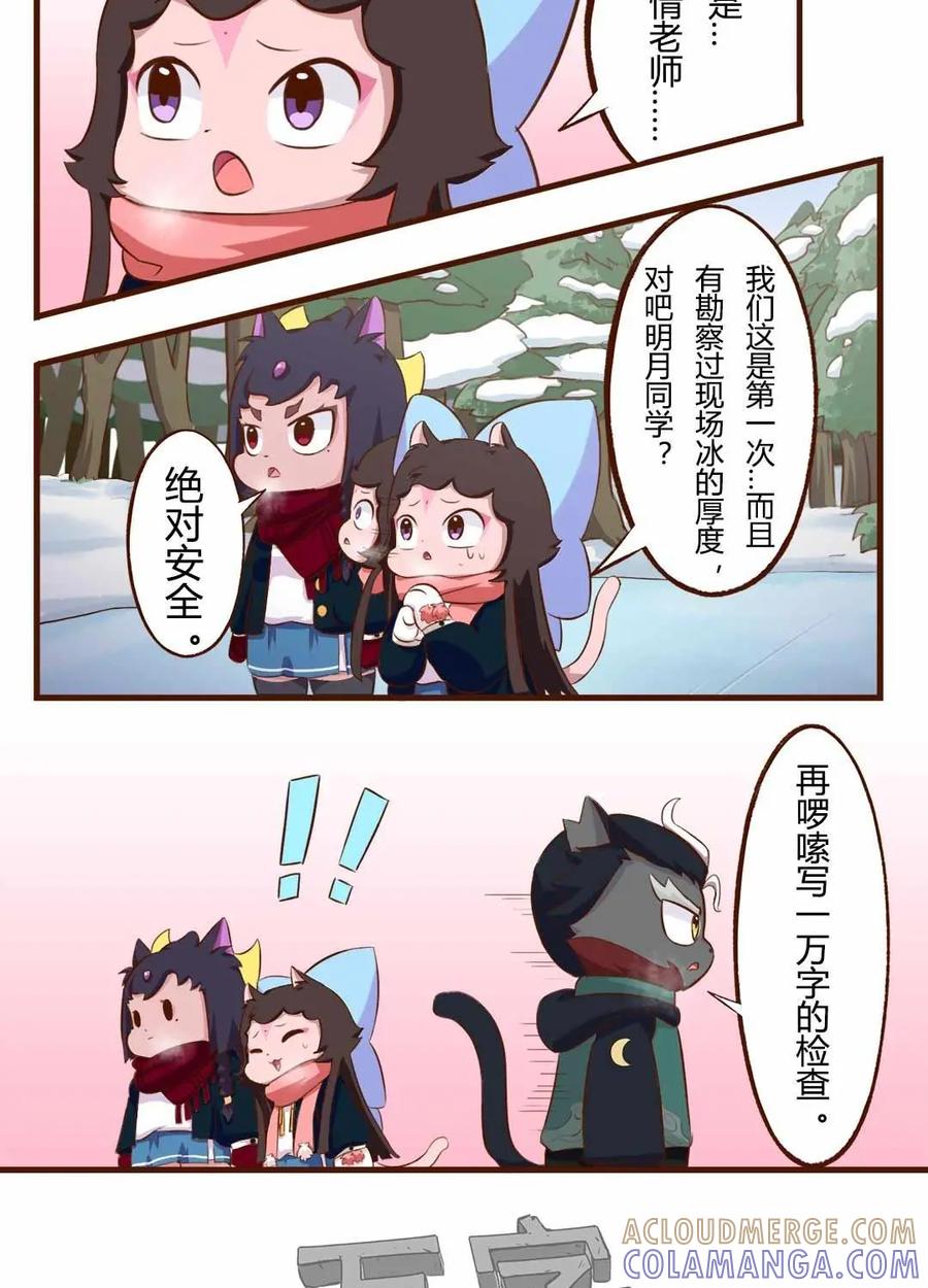 《京剧猫喵日常》第154话：震惊！无情竟然做出这种这事 下 第3页
