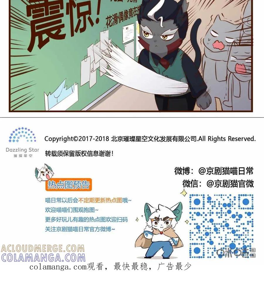 《京剧猫喵日常》第154话：震惊！无情竟然做出这种这事 下 第10页