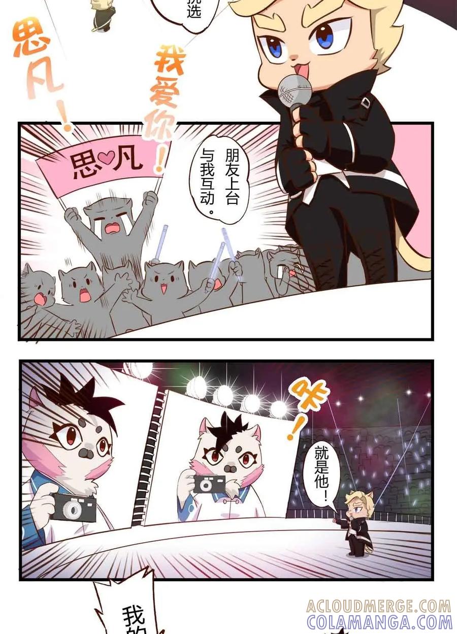《京剧猫喵日常》第155话：闪亮！超人气偶像才思凡 第7页
