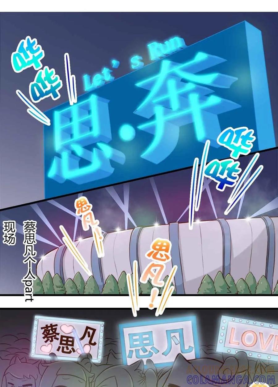 《京剧猫喵日常》第155话：闪亮！超人气偶像才思凡 第2页