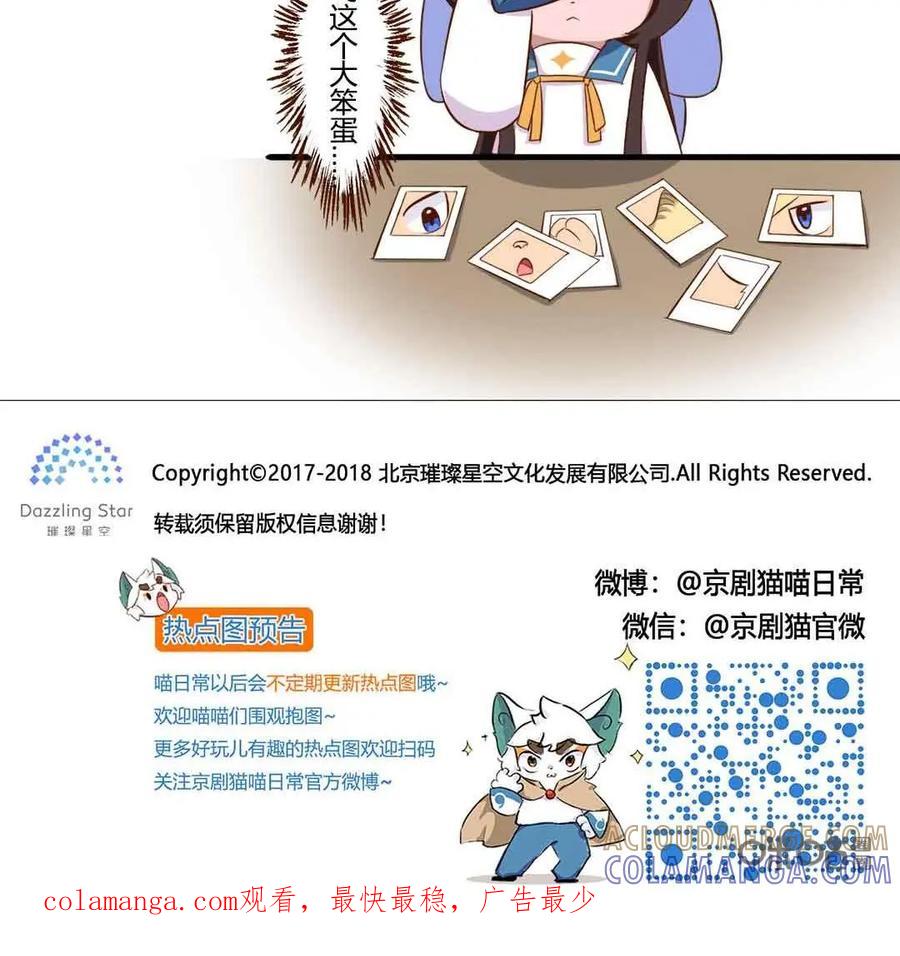 《京剧猫喵日常》第155话：闪亮！超人气偶像才思凡 第14页