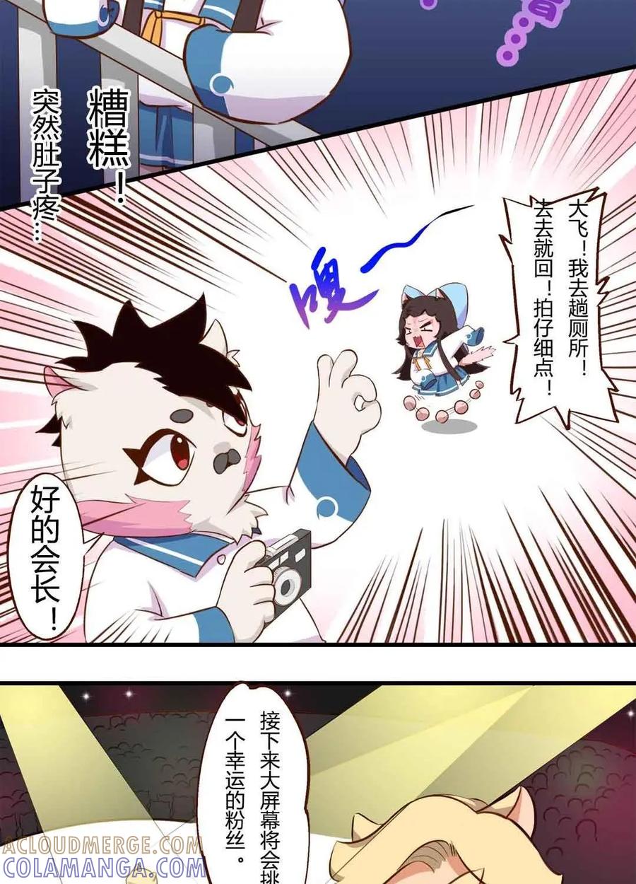 《京剧猫喵日常》第155话：闪亮！超人气偶像才思凡 第6页