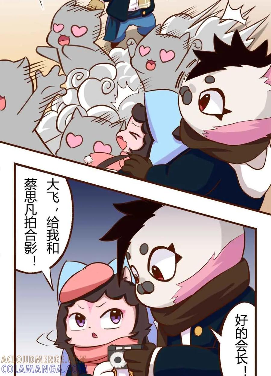 《京剧猫喵日常》第156话：咔嚓！闭眼魔咒 第7页