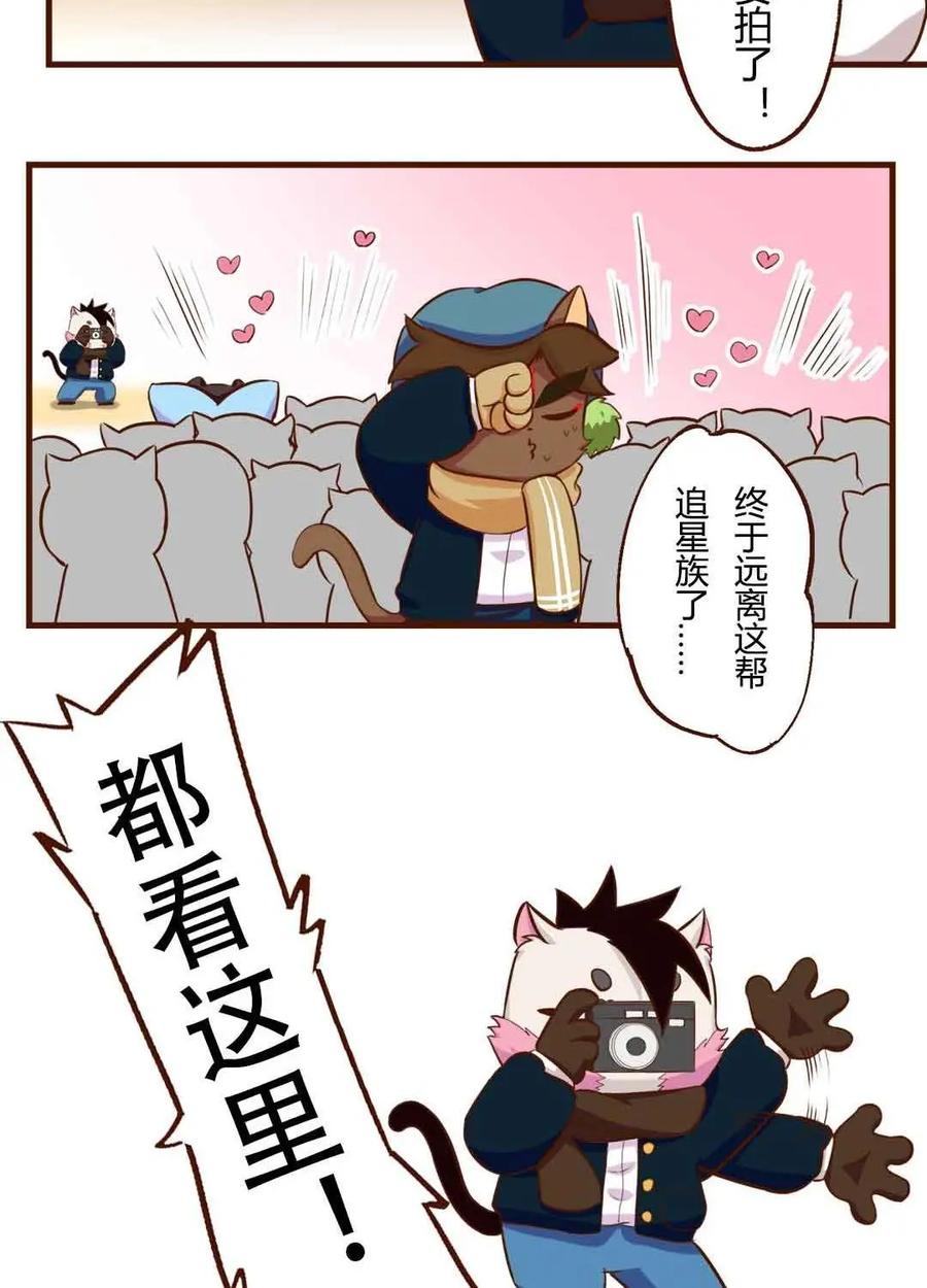 《京剧猫喵日常》第156话：咔嚓！闭眼魔咒 第10页