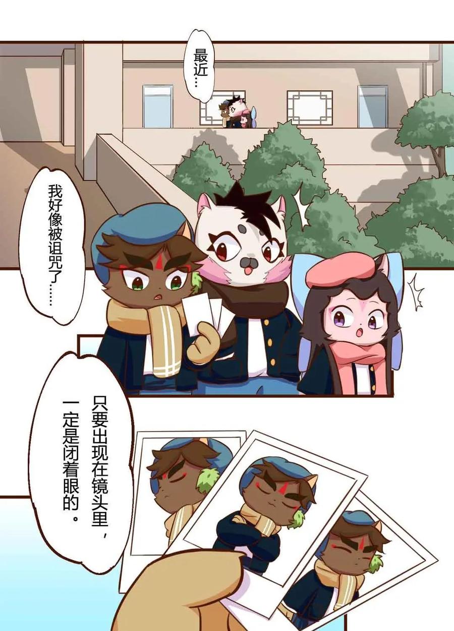 《京剧猫喵日常》第156话：咔嚓！闭眼魔咒 第2页