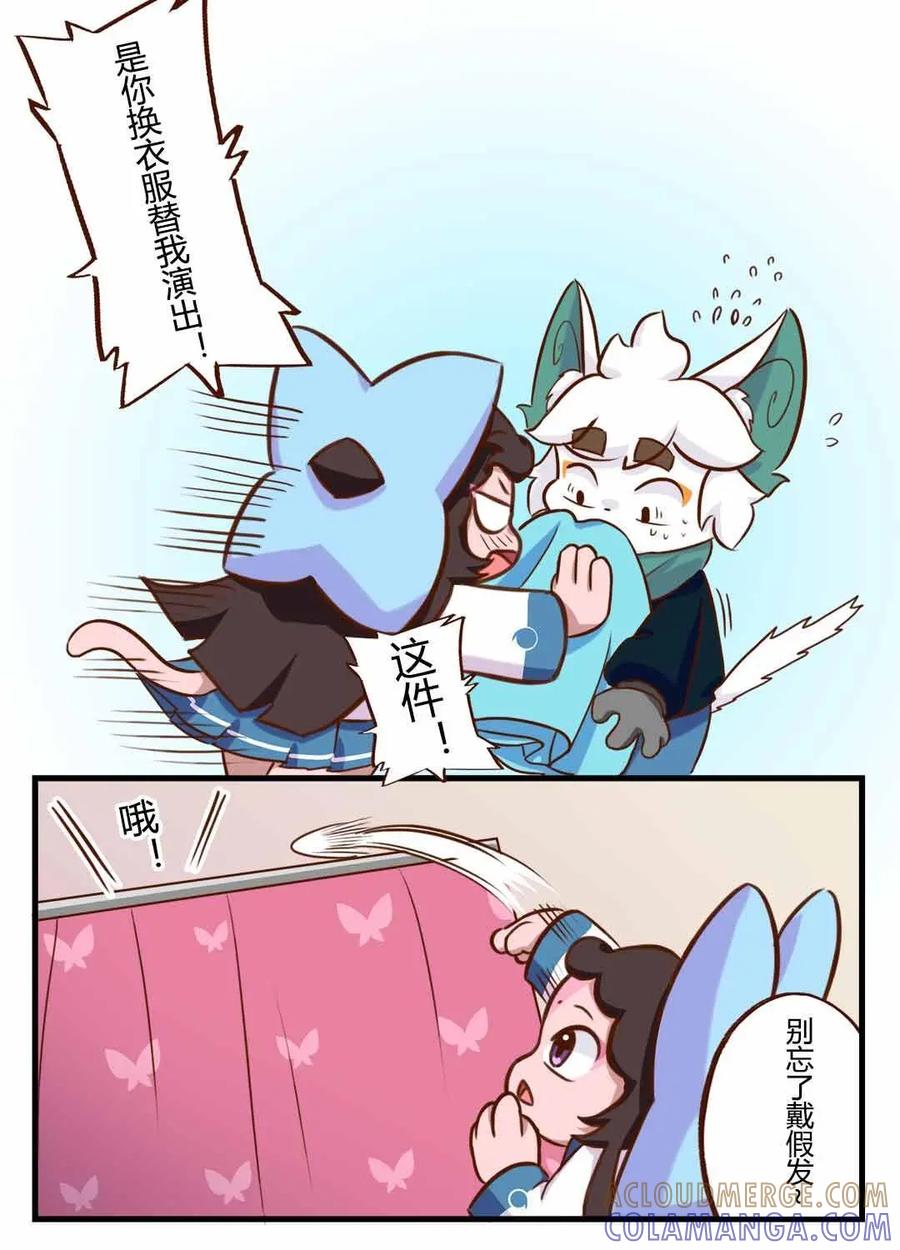 《京剧猫喵日常》第157话：意外！小青会长的请求 第9页