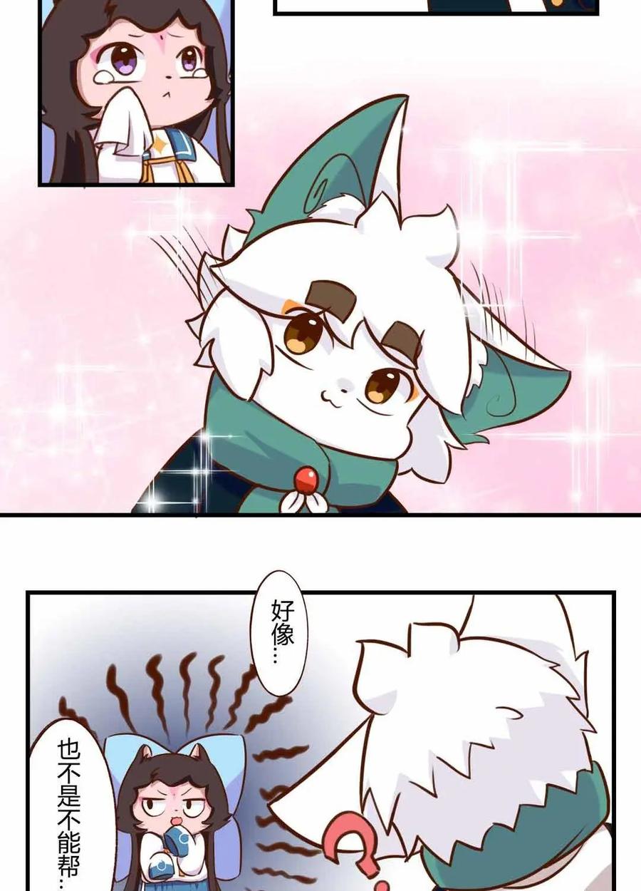 《京剧猫喵日常》第157话：意外！小青会长的请求 第6页