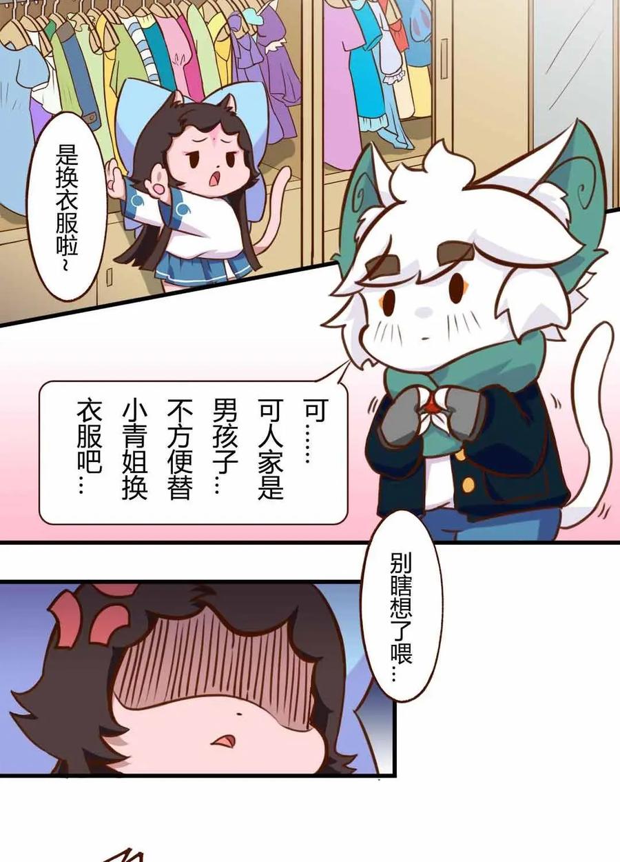 《京剧猫喵日常》第157话：意外！小青会长的请求 第8页