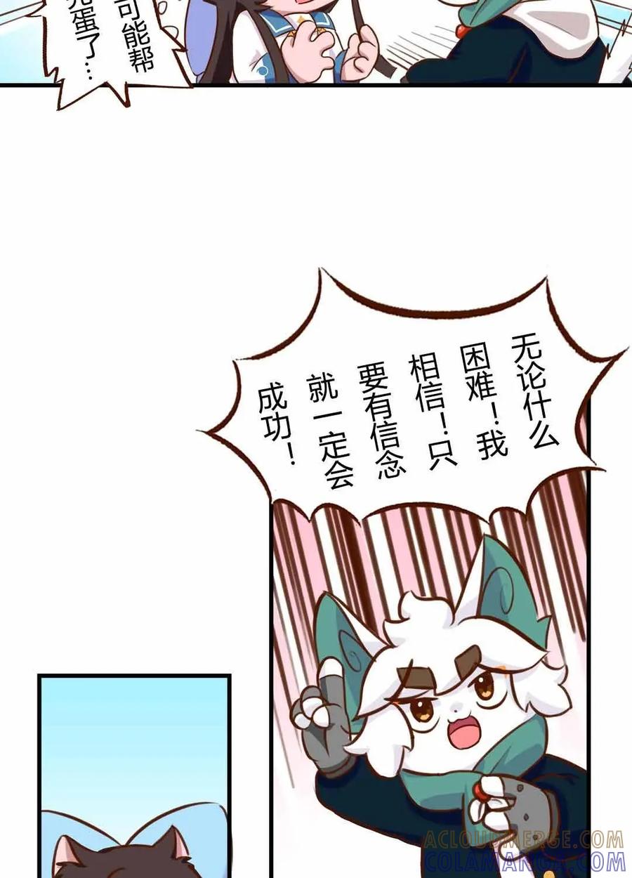 《京剧猫喵日常》第157话：意外！小青会长的请求 第5页