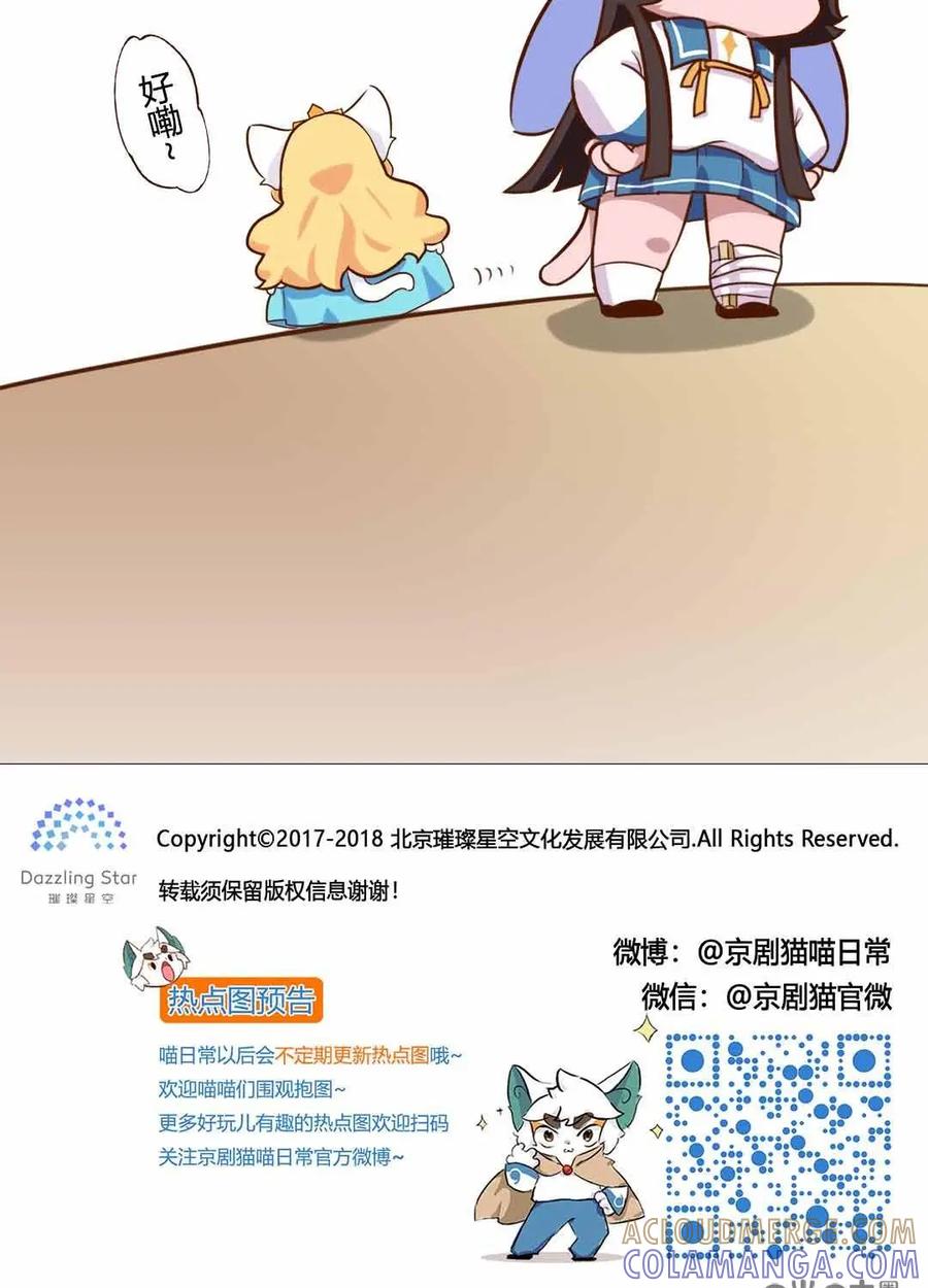《京剧猫喵日常》第157话：意外！小青会长的请求 第15页