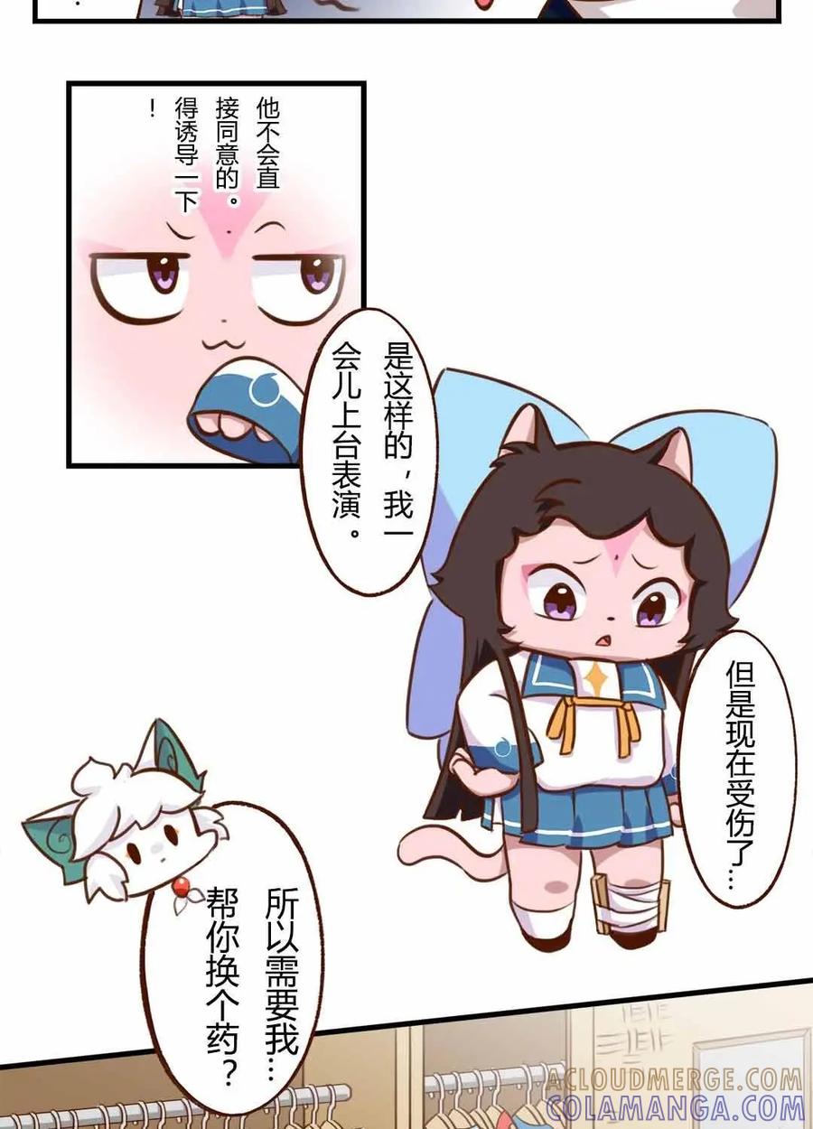 《京剧猫喵日常》第157话：意外！小青会长的请求 第7页