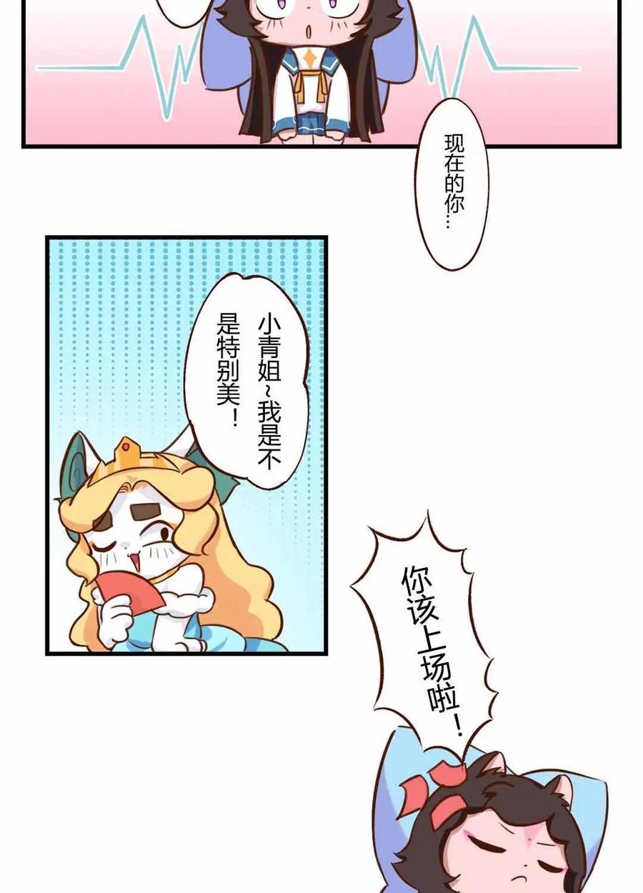 《京剧猫喵日常》第157话：意外！小青会长的请求 第14页