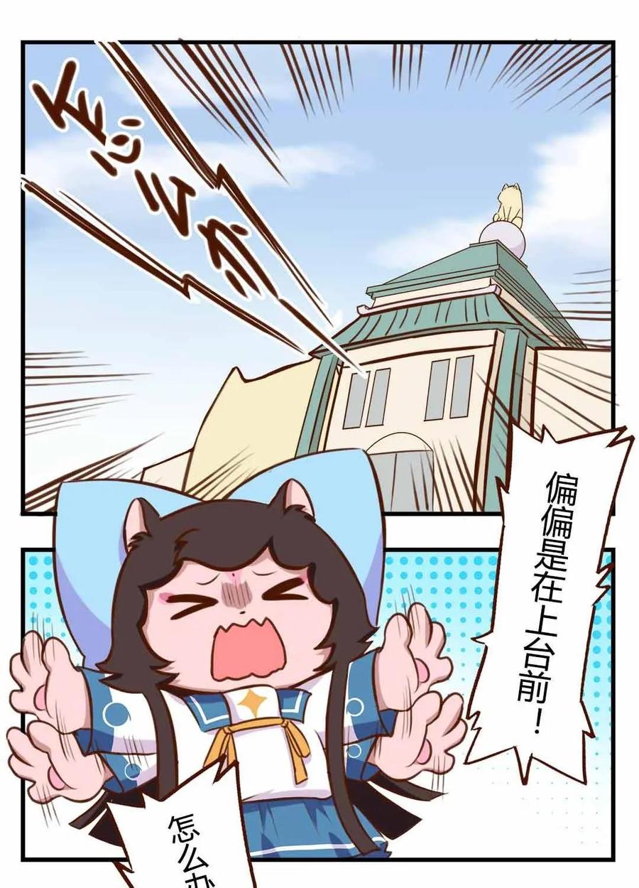 《京剧猫喵日常》第157话：意外！小青会长的请求 第2页
