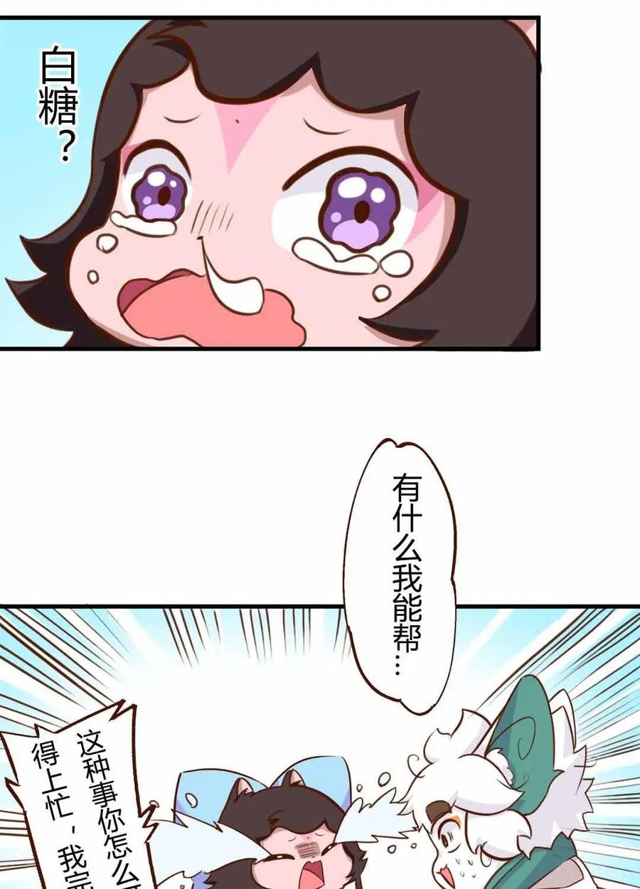 《京剧猫喵日常》第157话：意外！小青会长的请求 第4页