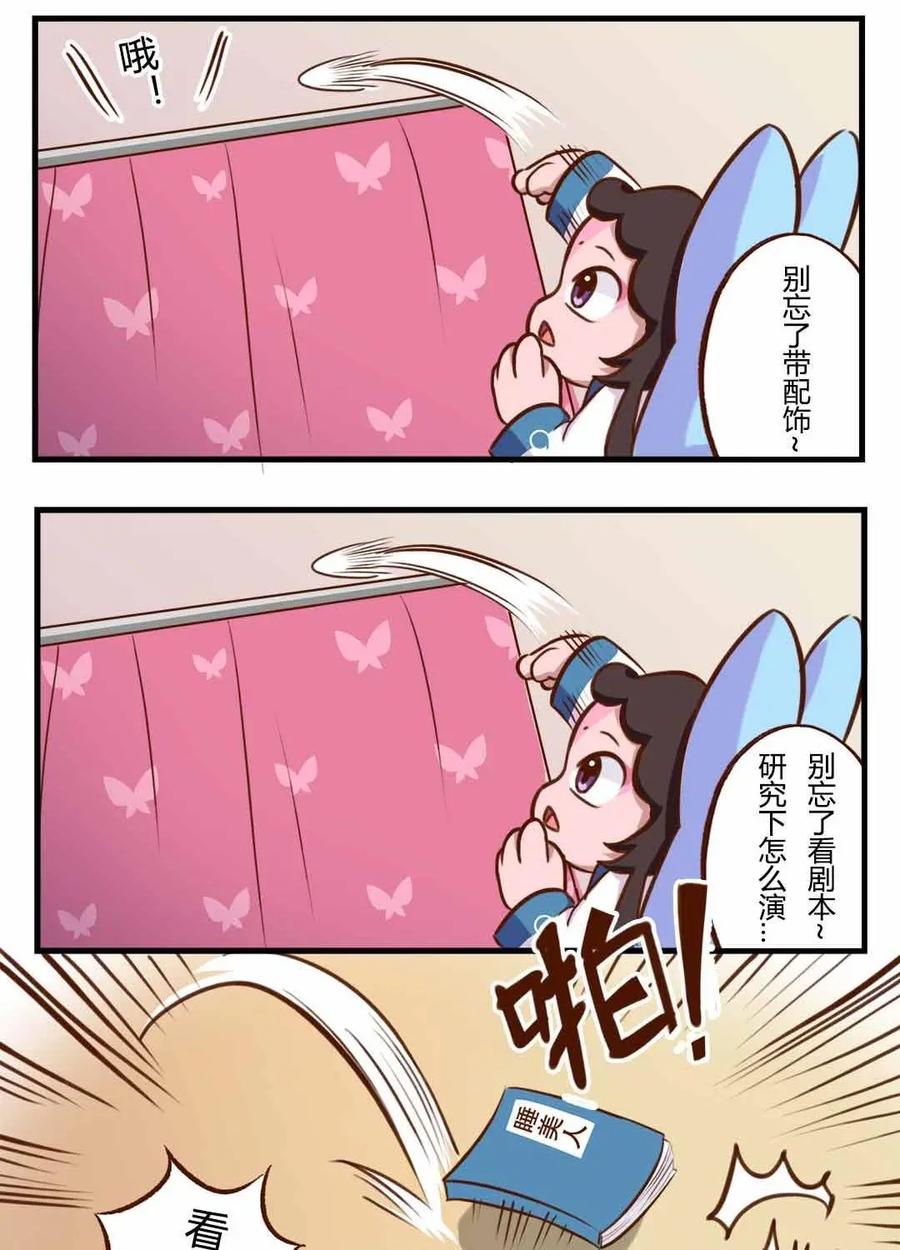 《京剧猫喵日常》第157话：意外！小青会长的请求 第10页