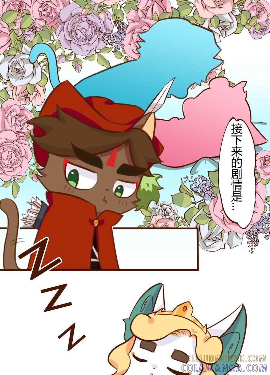 《京剧猫喵日常》第158话：心动！舞台上的初遇 第11页