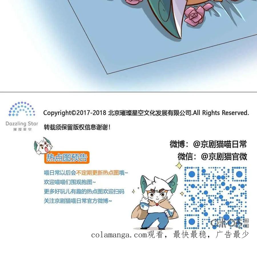 《京剧猫喵日常》第158话：心动！舞台上的初遇 第16页