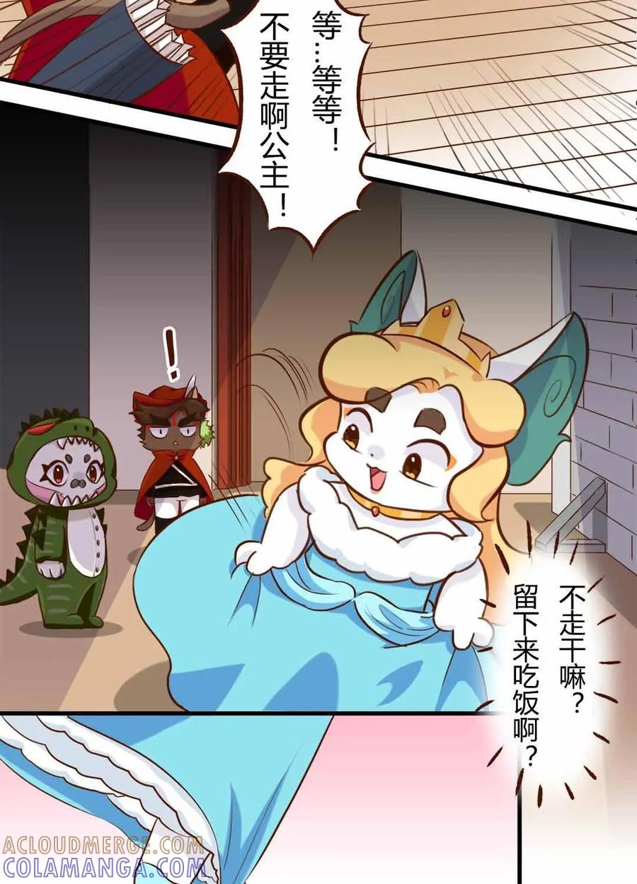 《京剧猫喵日常》第159话：落跑！水晶鞋的主人 第9页