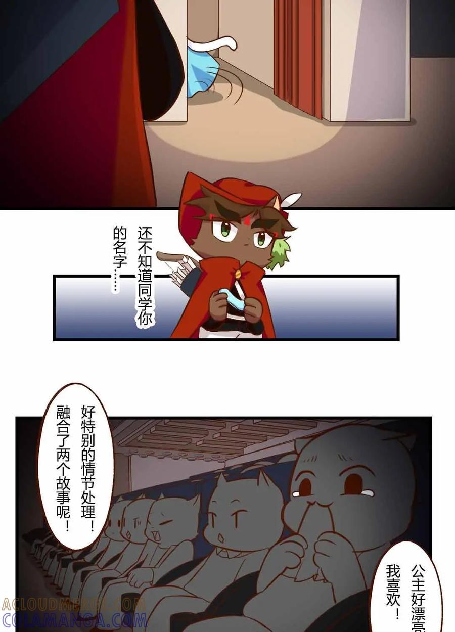 《京剧猫喵日常》第159话：落跑！水晶鞋的主人 第15页