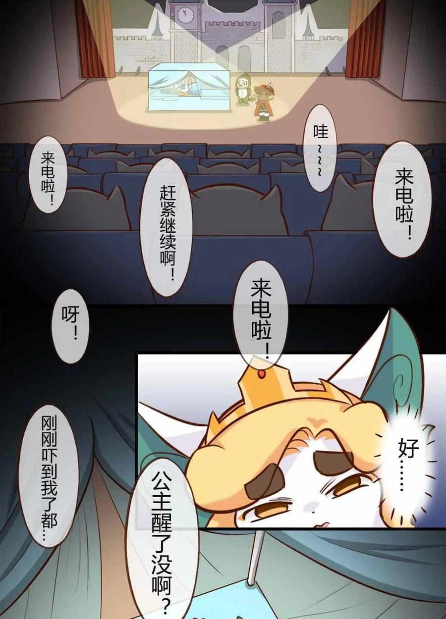 《京剧猫喵日常》第159话：落跑！水晶鞋的主人 第4页