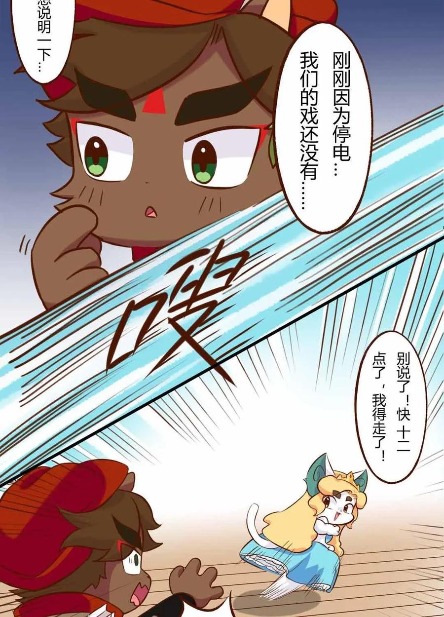 《京剧猫喵日常》第159话：落跑！水晶鞋的主人 第8页