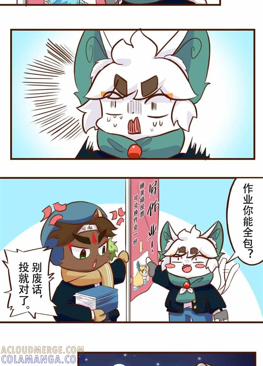 《京剧猫喵日常》第160话：必胜！我的公主 第12页