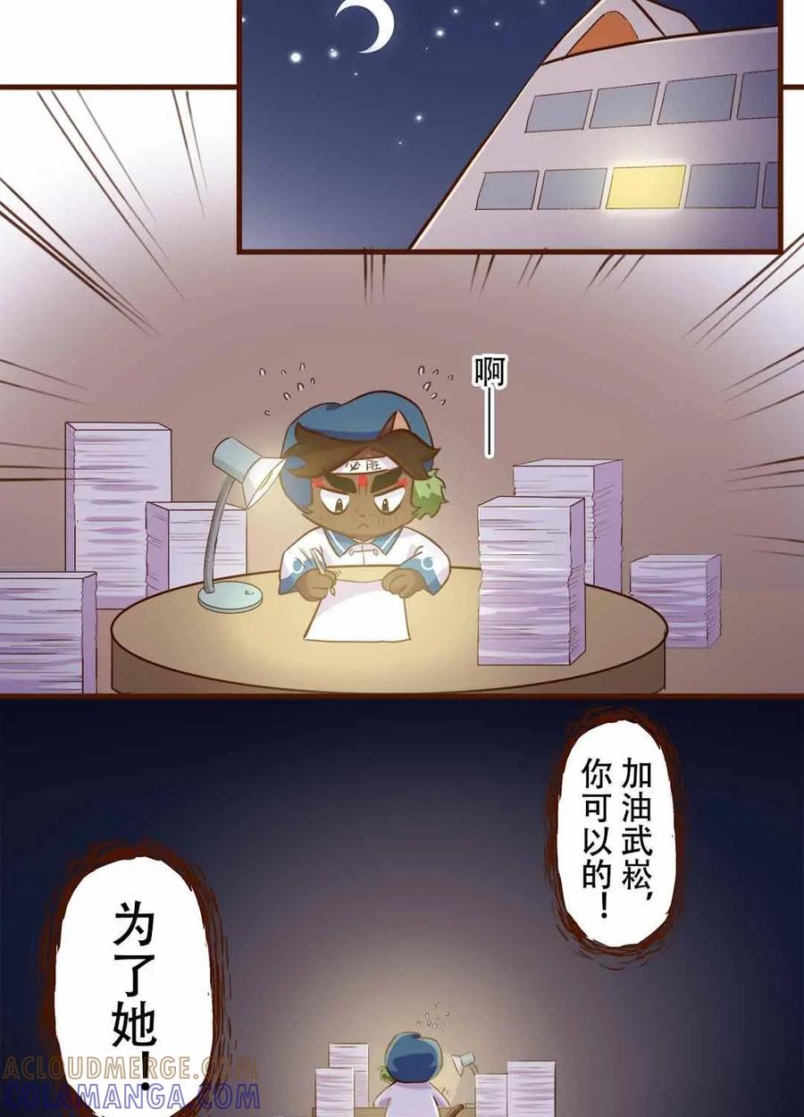 《京剧猫喵日常》第160话：必胜！我的公主 第13页