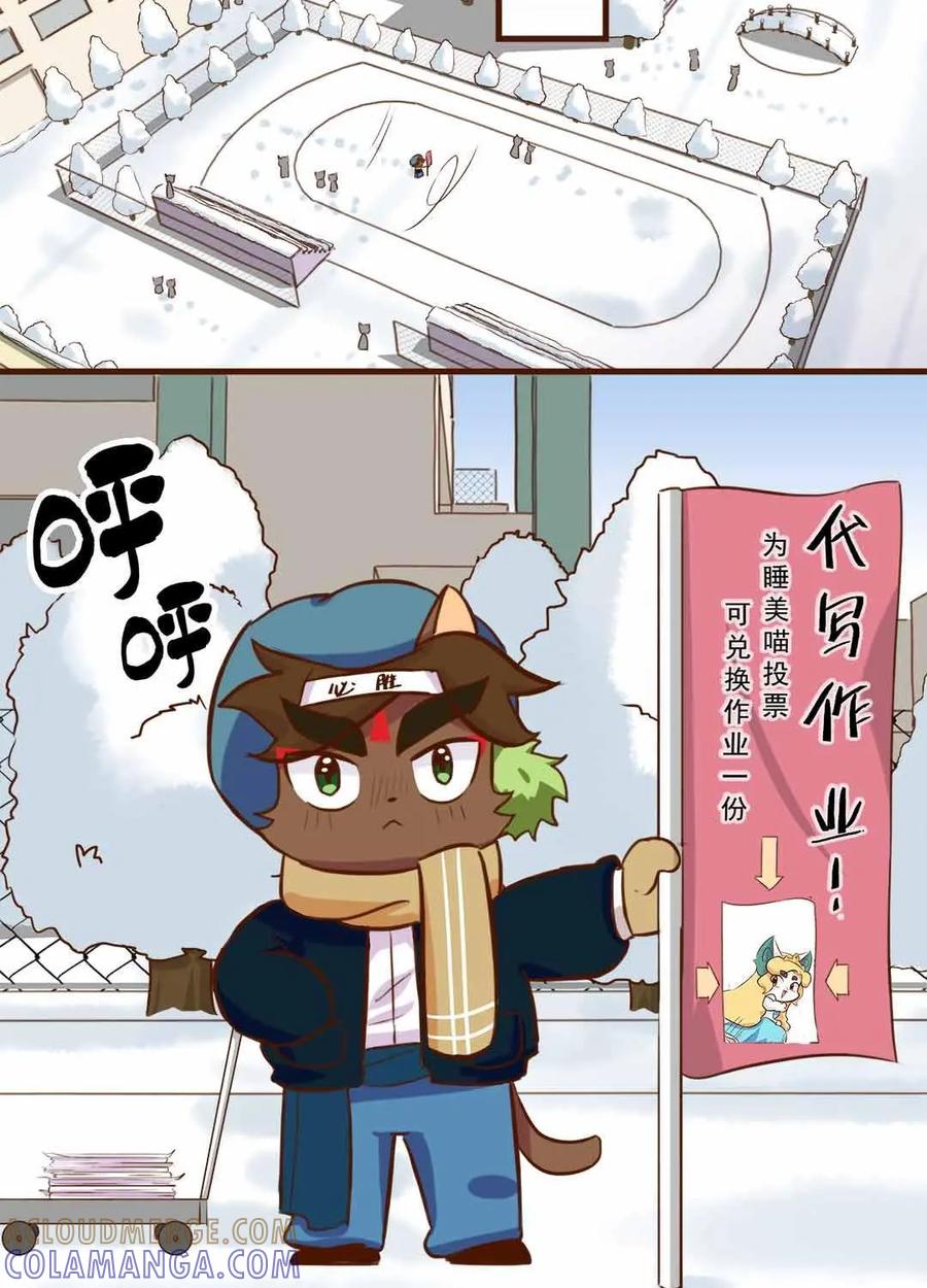 《京剧猫喵日常》第160话：必胜！我的公主 第9页