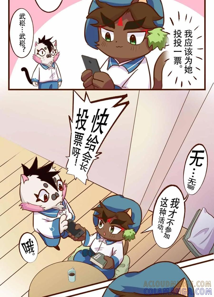 《京剧猫喵日常》第160话：必胜！我的公主 第7页