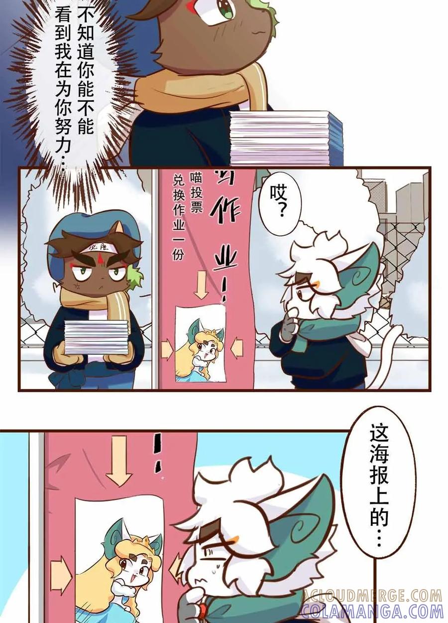 《京剧猫喵日常》第160话：必胜！我的公主 第11页