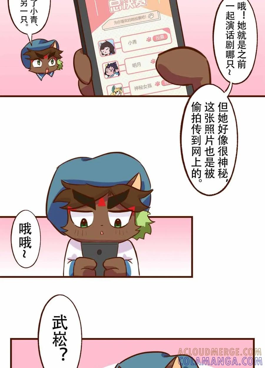 《京剧猫喵日常》第160话：必胜！我的公主 第6页
