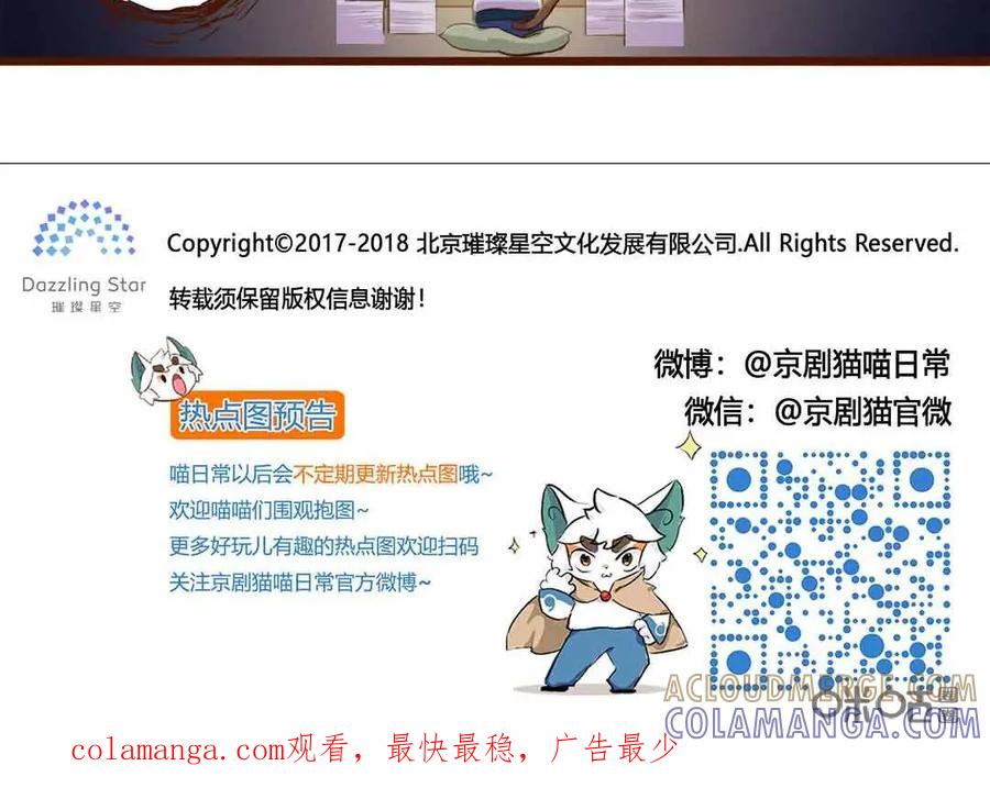 《京剧猫喵日常》第160话：必胜！我的公主 第14页