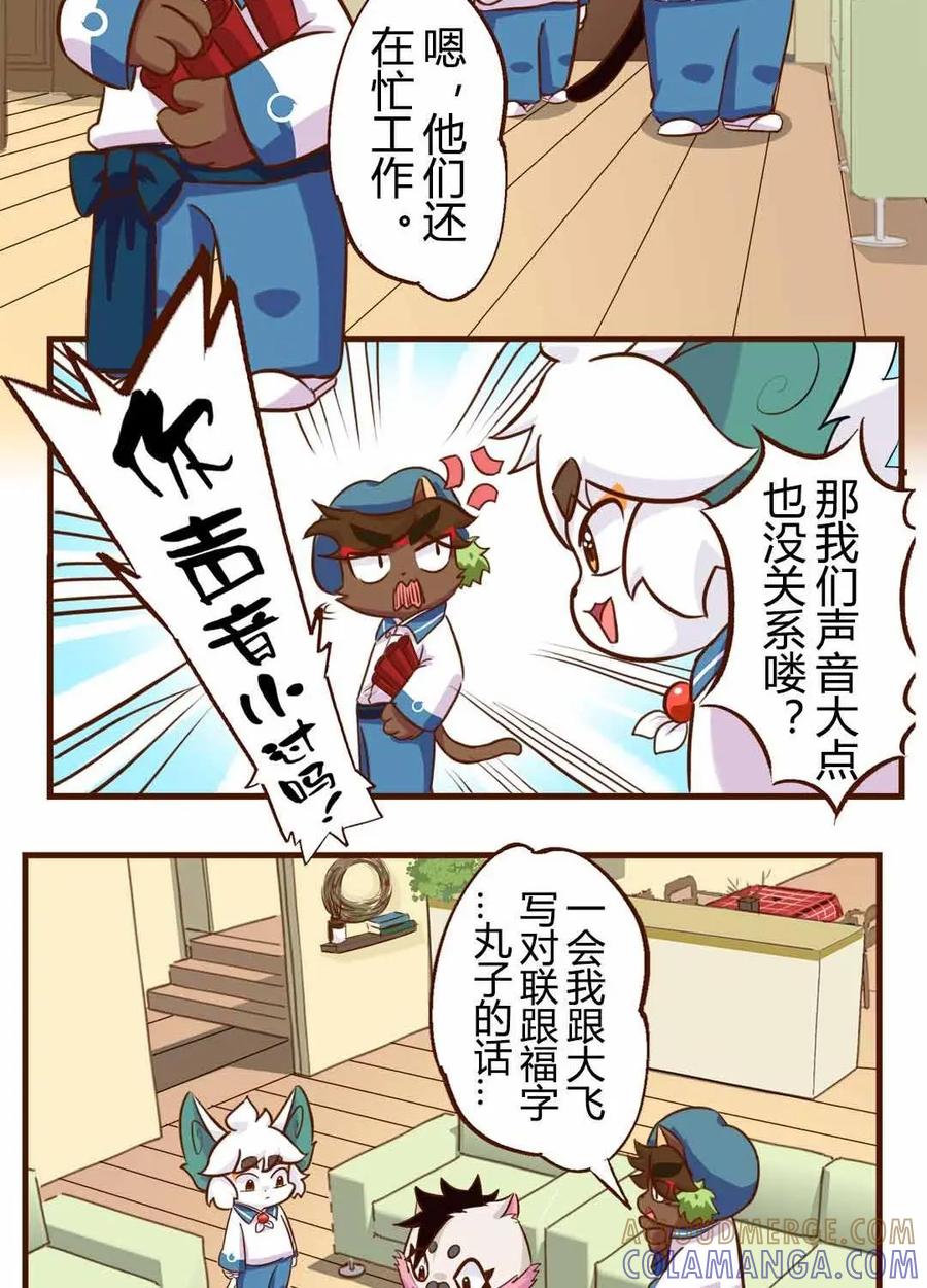 《京剧猫喵日常》第161话：安排！正月的任务 第8页
