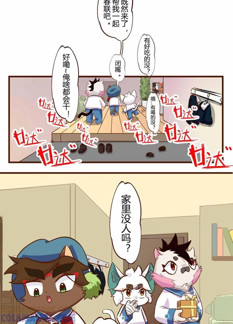 《京剧猫喵日常》第161话：安排！正月的任务 第7页