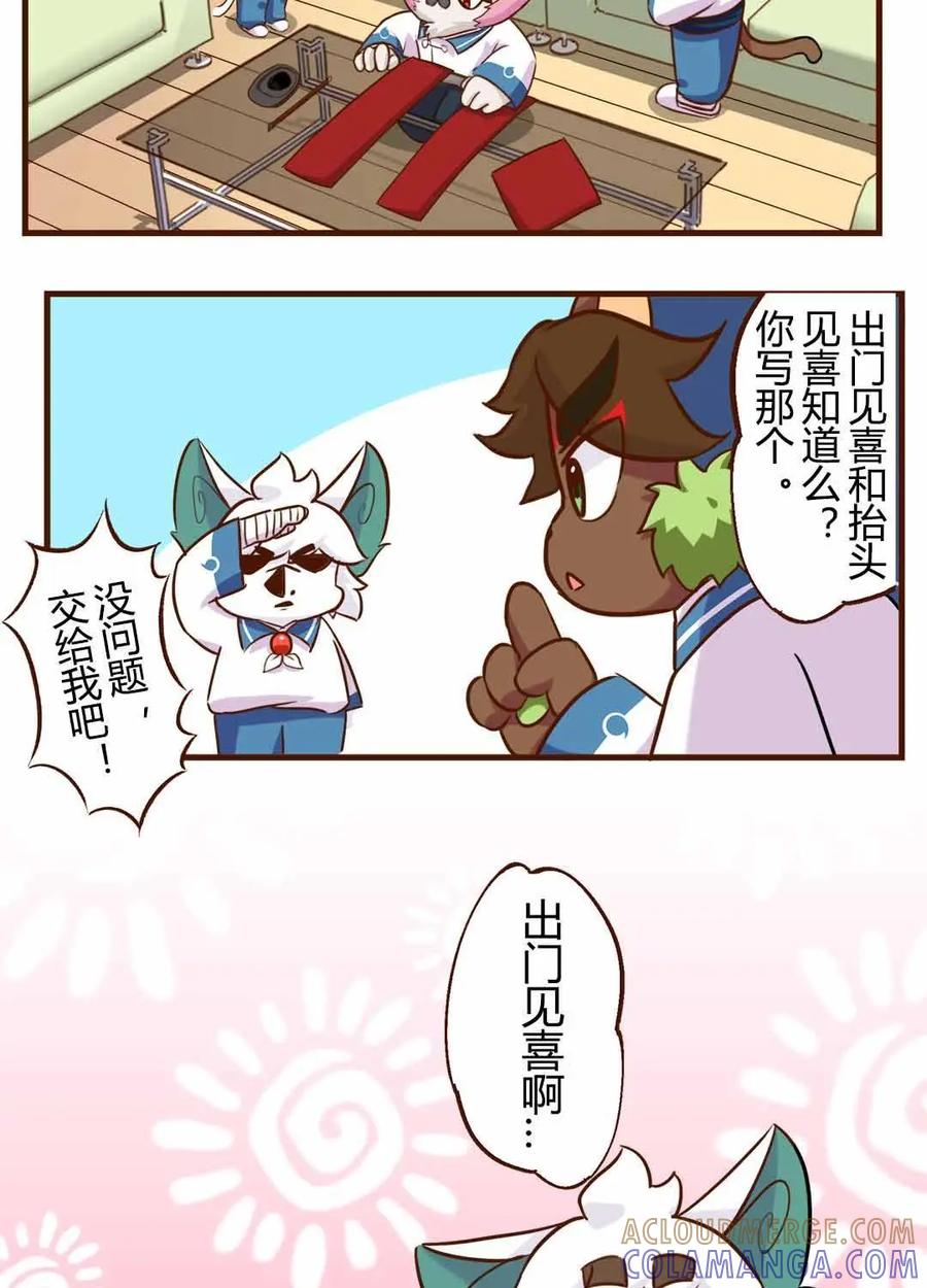 《京剧猫喵日常》第161话：安排！正月的任务 第9页
