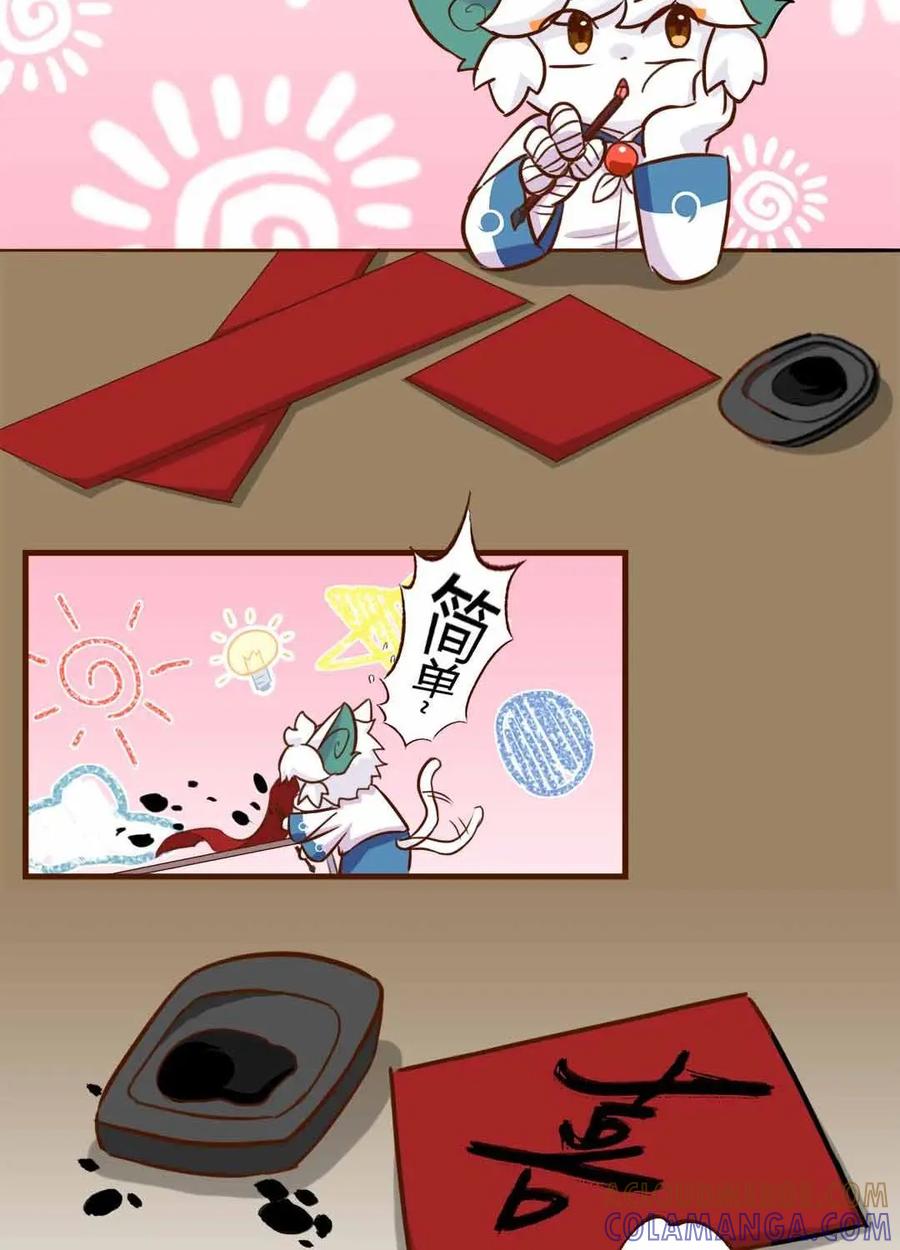 《京剧猫喵日常》第161话：安排！正月的任务 第10页