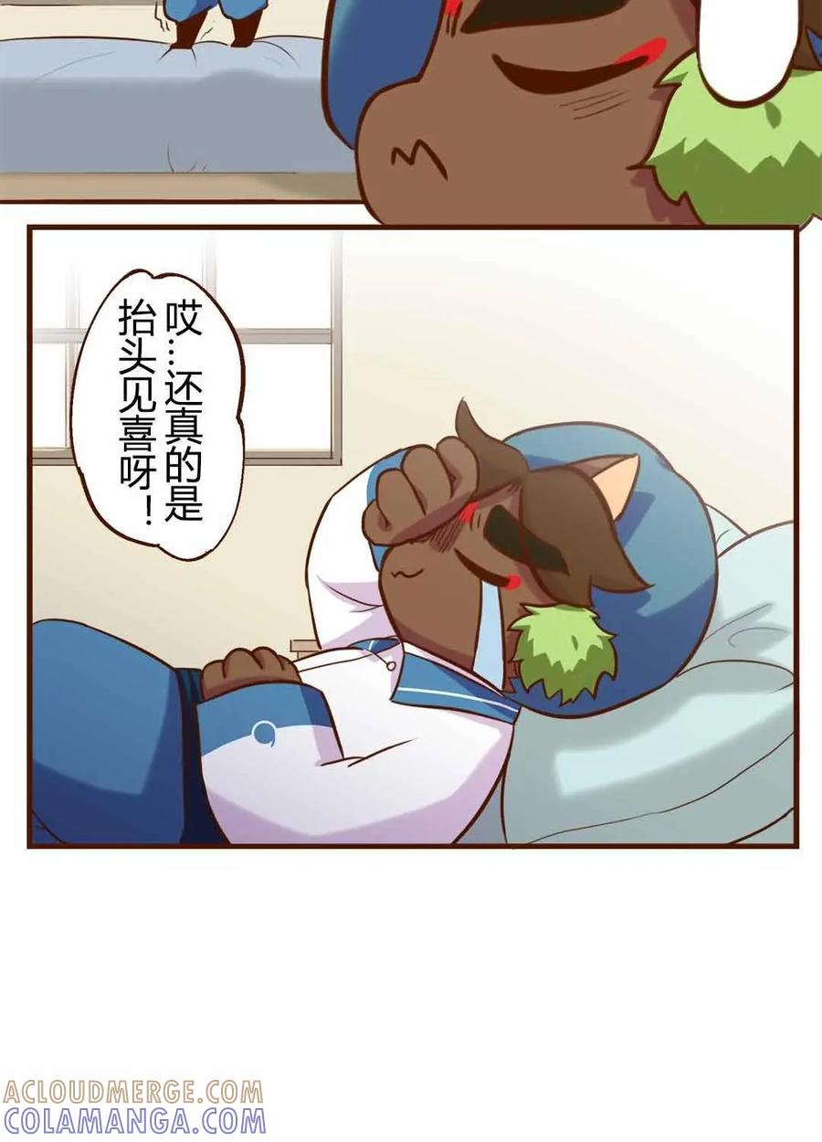 《京剧猫喵日常》第162话：抬头！意外的惊喜 第11页