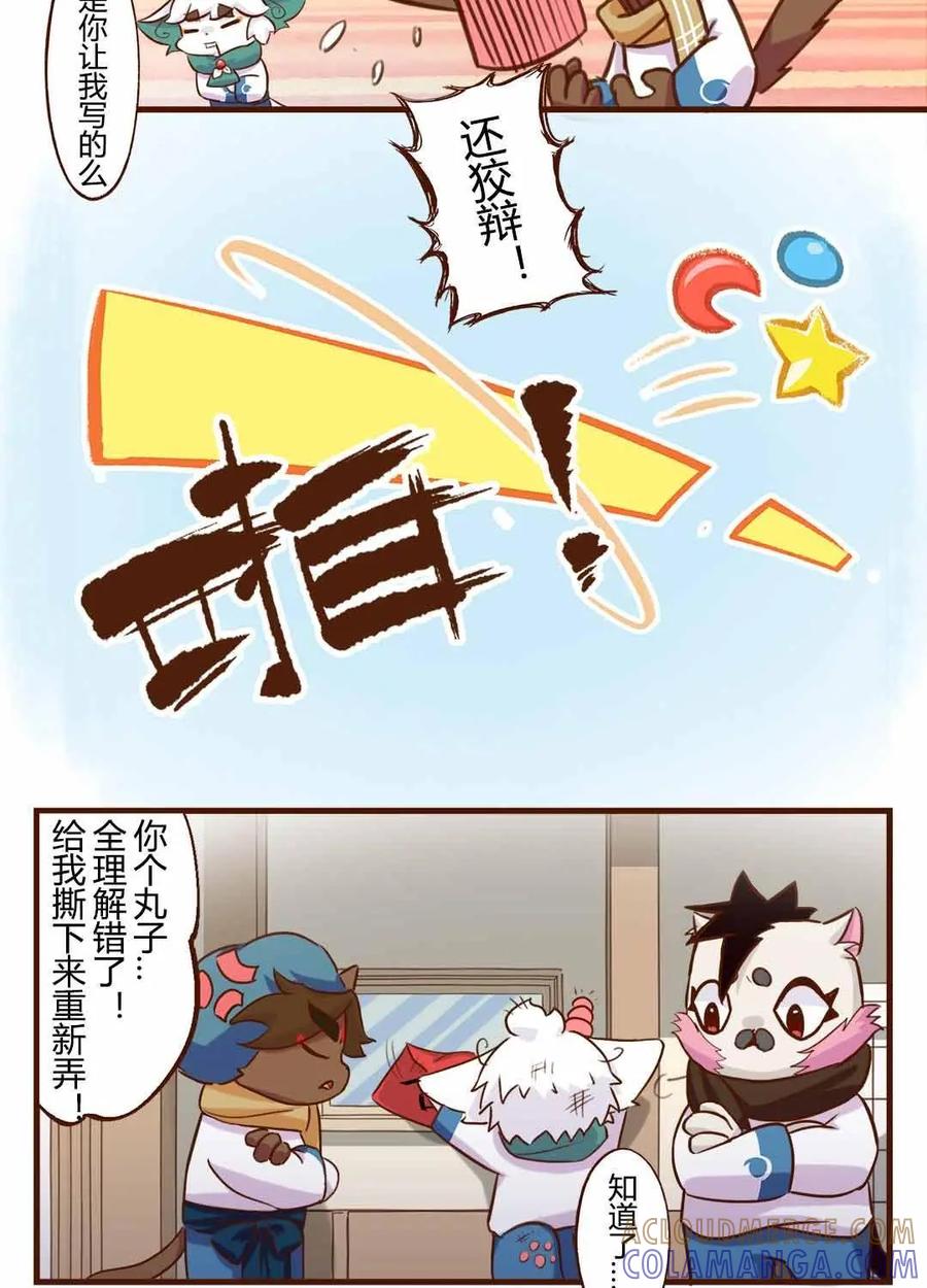 《京剧猫喵日常》第162话：抬头！意外的惊喜 第7页