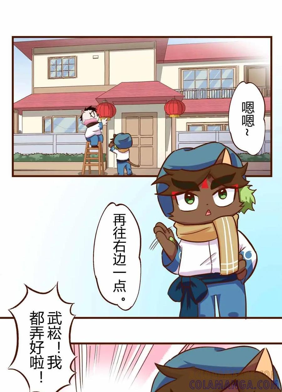 《京剧猫喵日常》第162话：抬头！意外的惊喜 第2页